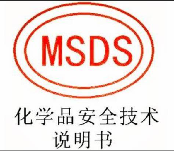 MSDS/SDS