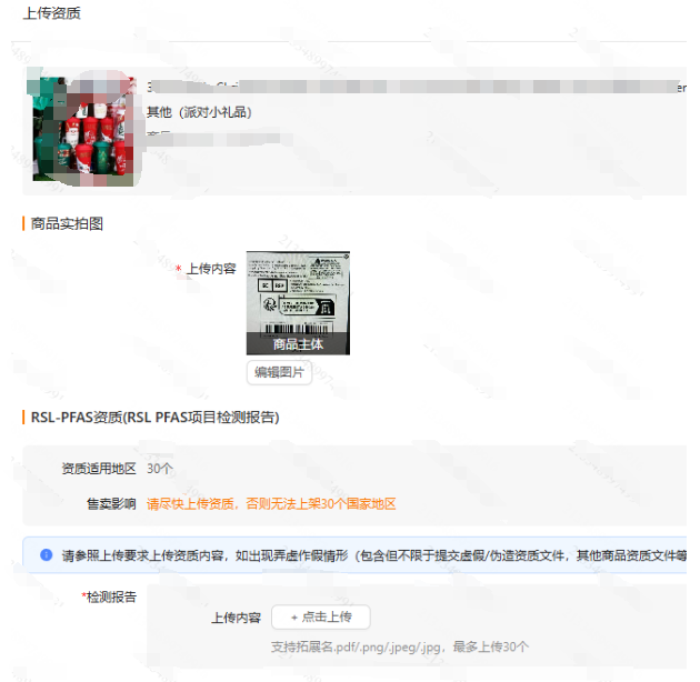 Temu平台 RSL-PFAS检测报告资质要求