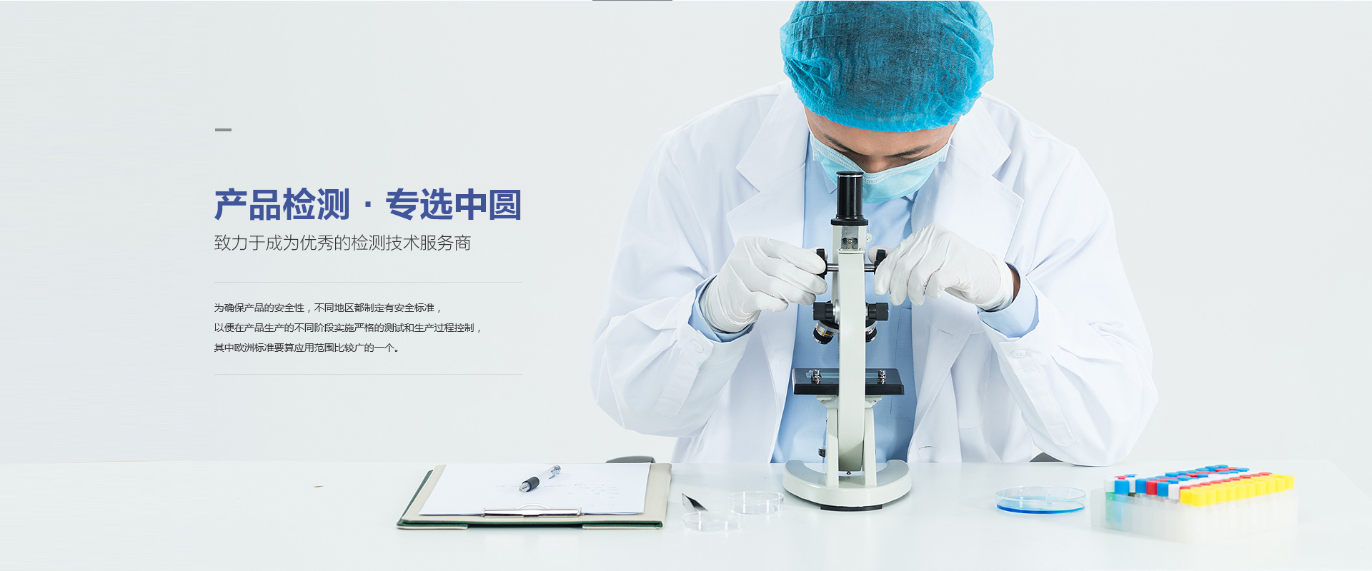 专业第三方检测认证机构
